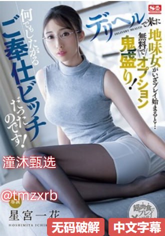草莓丝瓜榴莲秋葵污扫码下载メイリン モデルコレクション メ女用双证抽插av棒